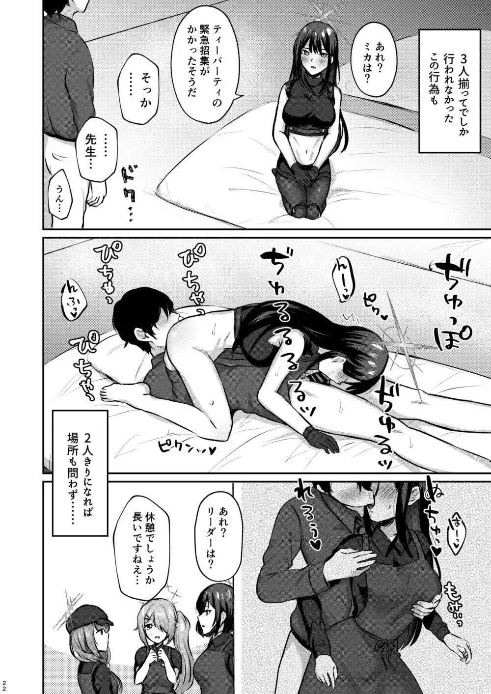 これがわたしたちのエデン - page21