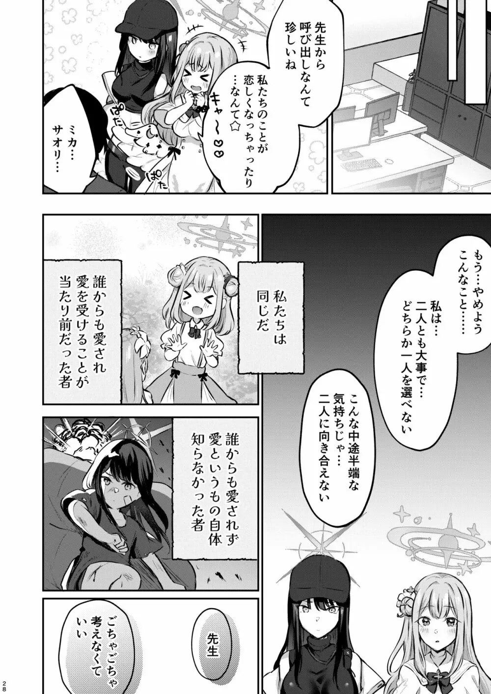 これがわたしたちのエデン - page27