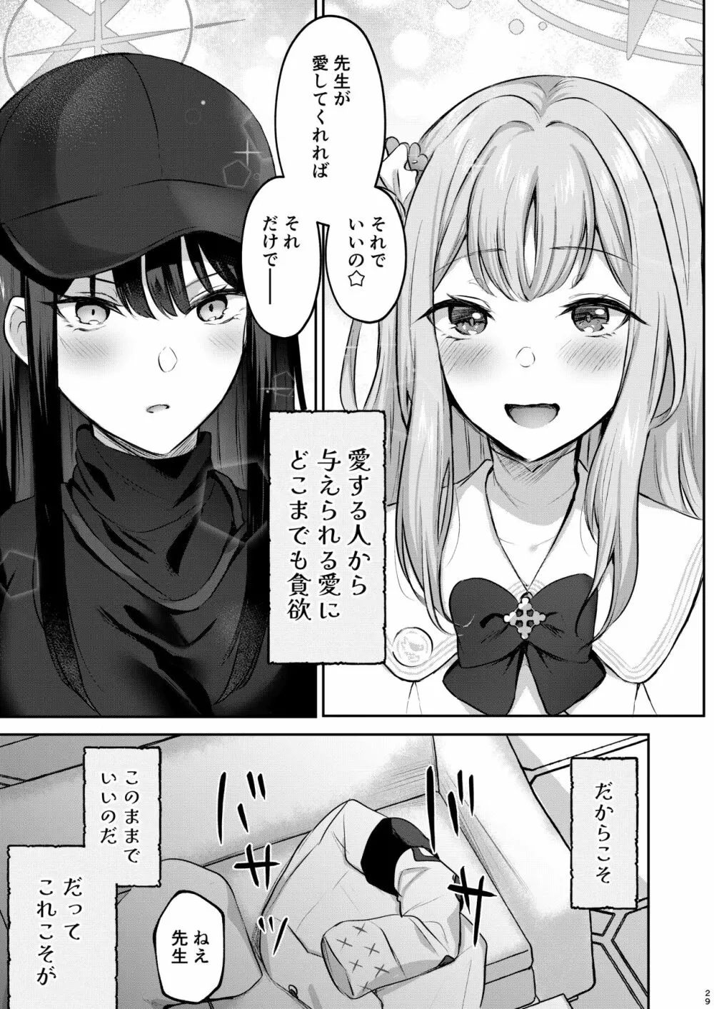 これがわたしたちのエデン - page28