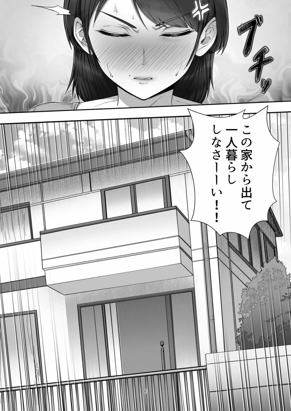 デリヘル呼んだらガチのかーちゃんが来た話。 - page6