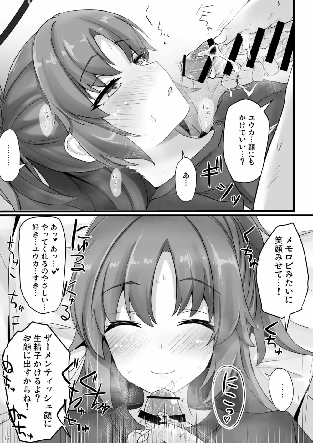 早瀬ユウカでシコりたい - page16