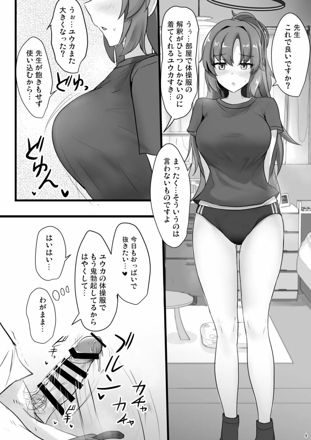 早瀬ユウカでシコりたい - page3