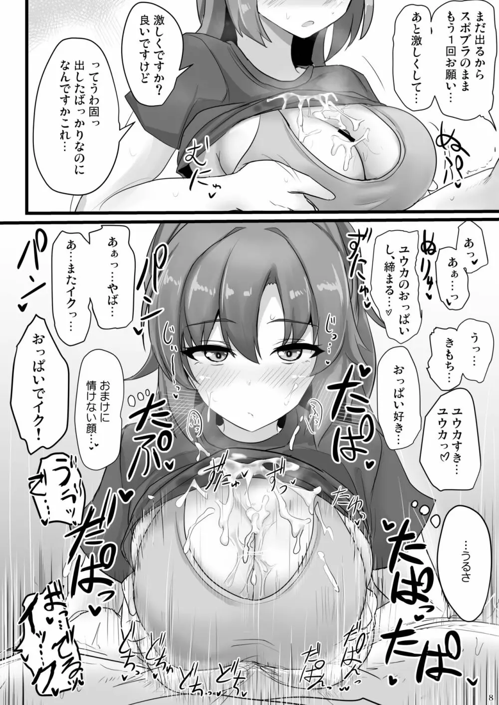 早瀬ユウカでシコりたい - page7