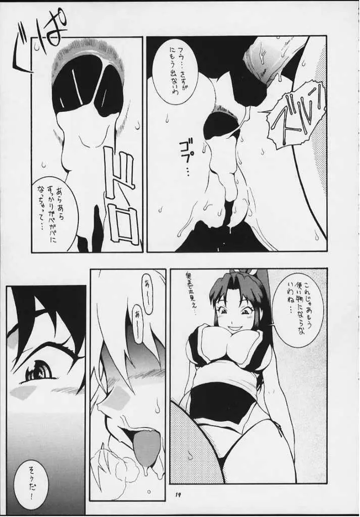 娘々KUNOICHI に - page16