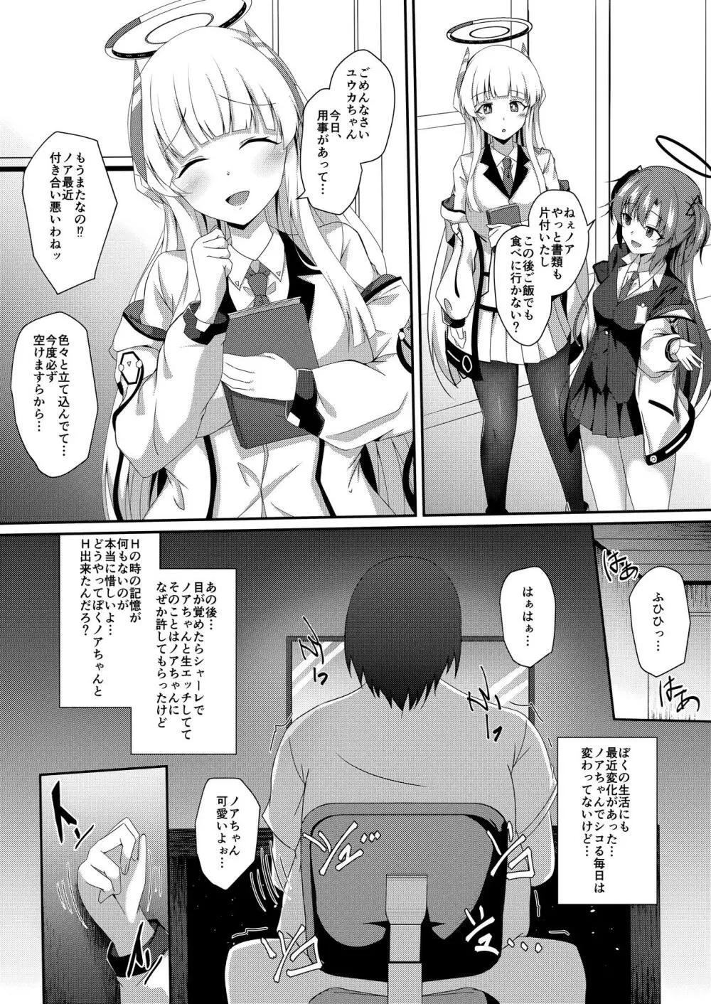 ノアちゃん、ちょっとお身体いただきます！ - page22