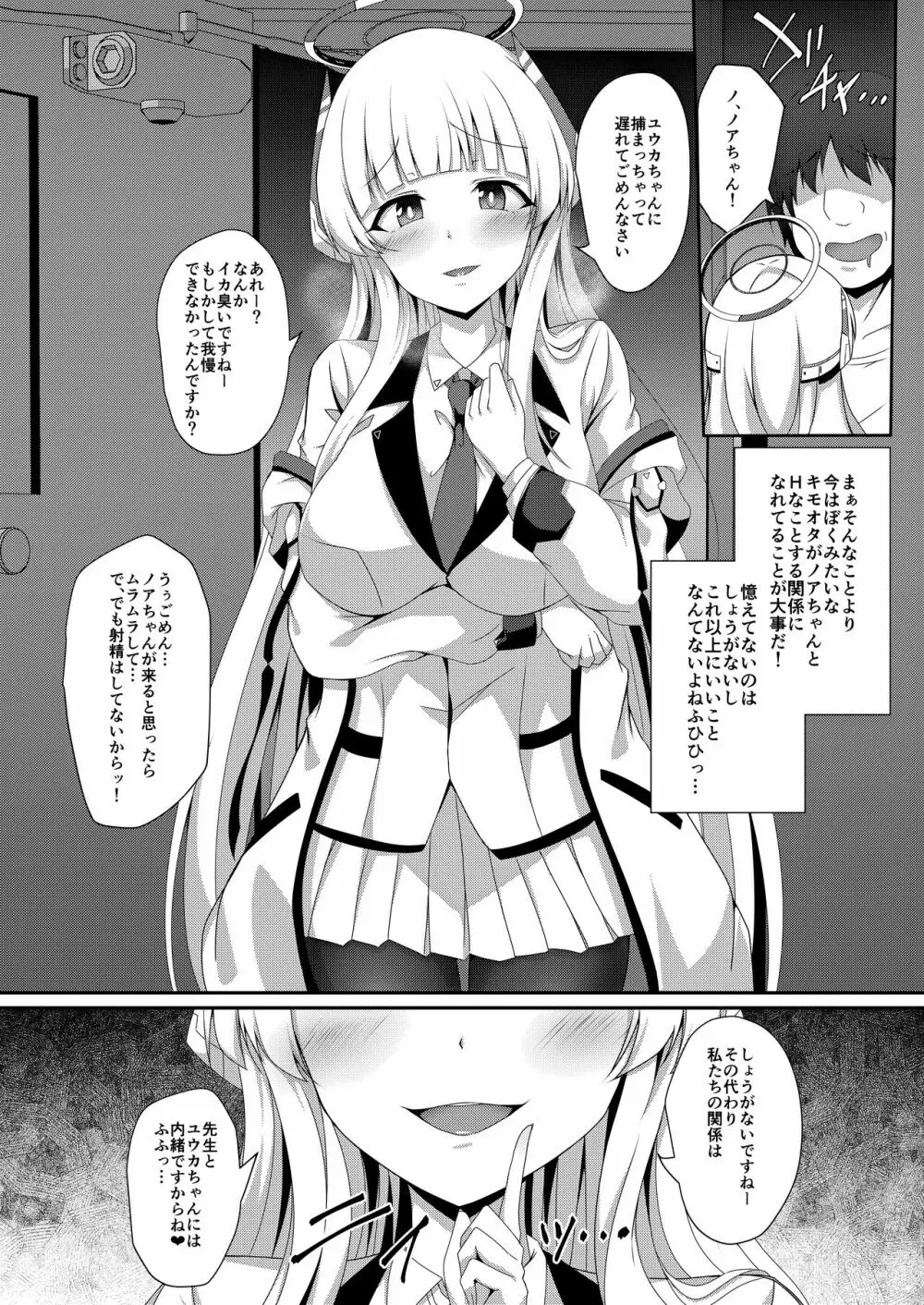 ノアちゃん、ちょっとお身体いただきます！ - page23