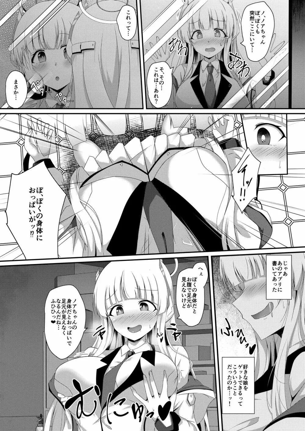 ノアちゃん、ちょっとお身体いただきます！ - page4