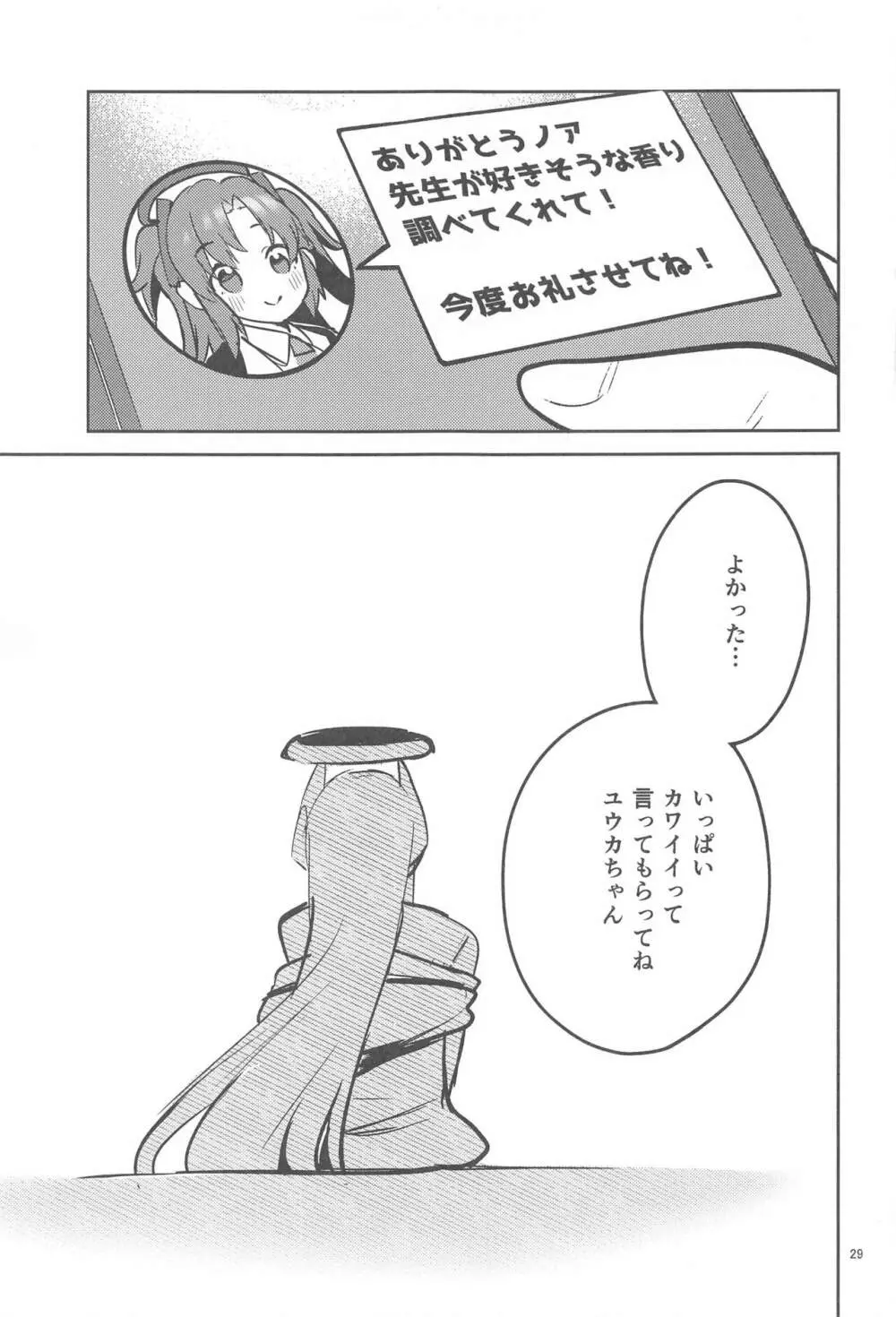 スキを数える生徒 - page28