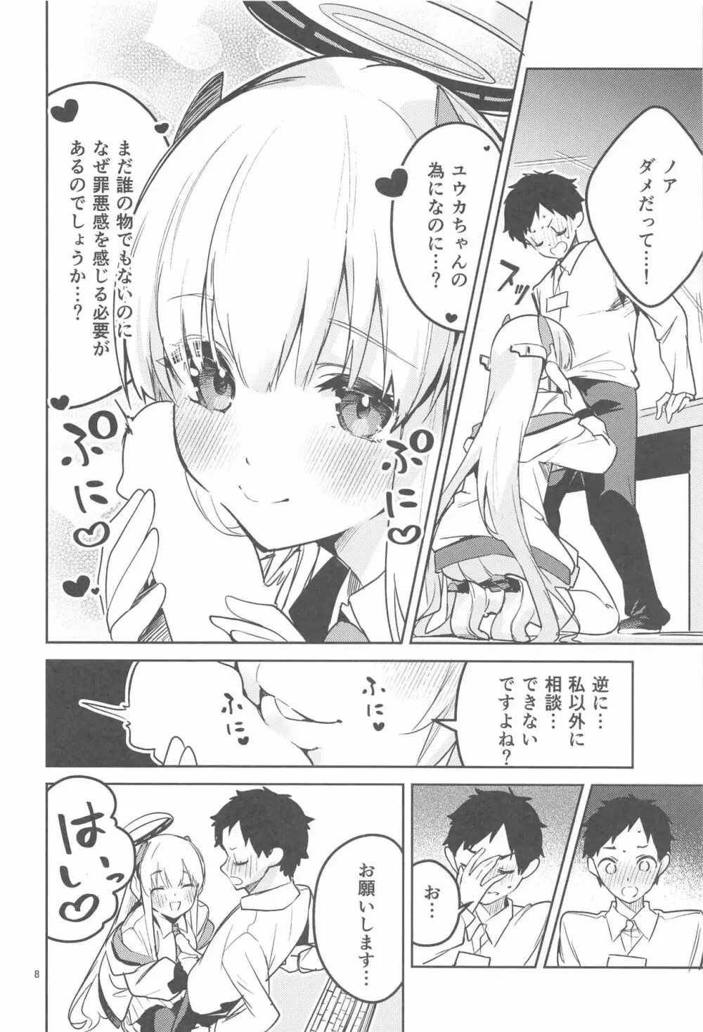 スキを数える生徒 - page7