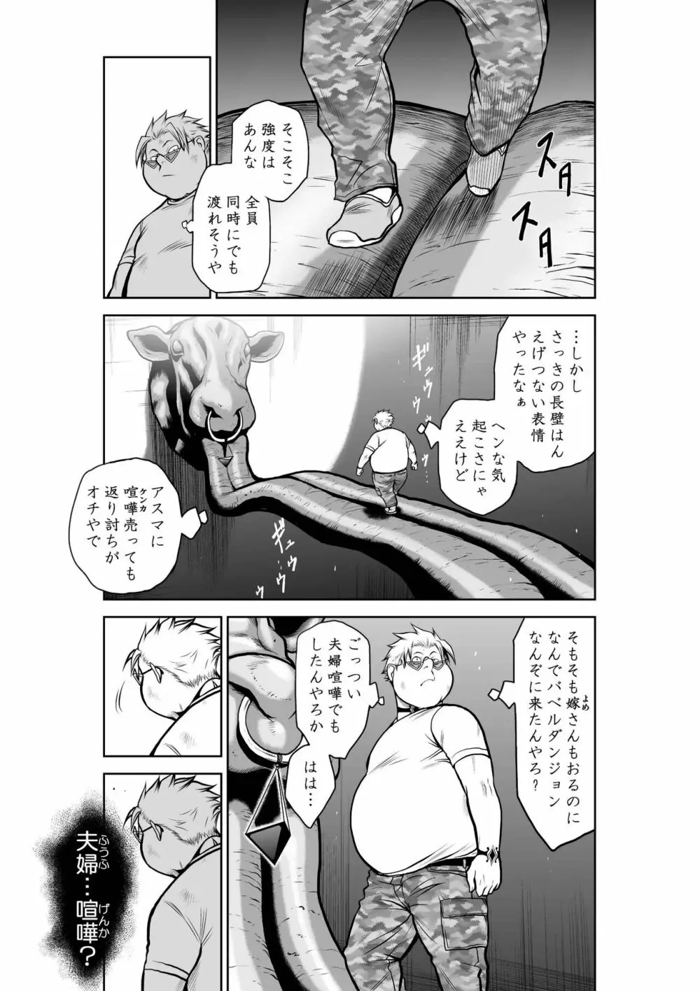 地上100階 第22話 - page8