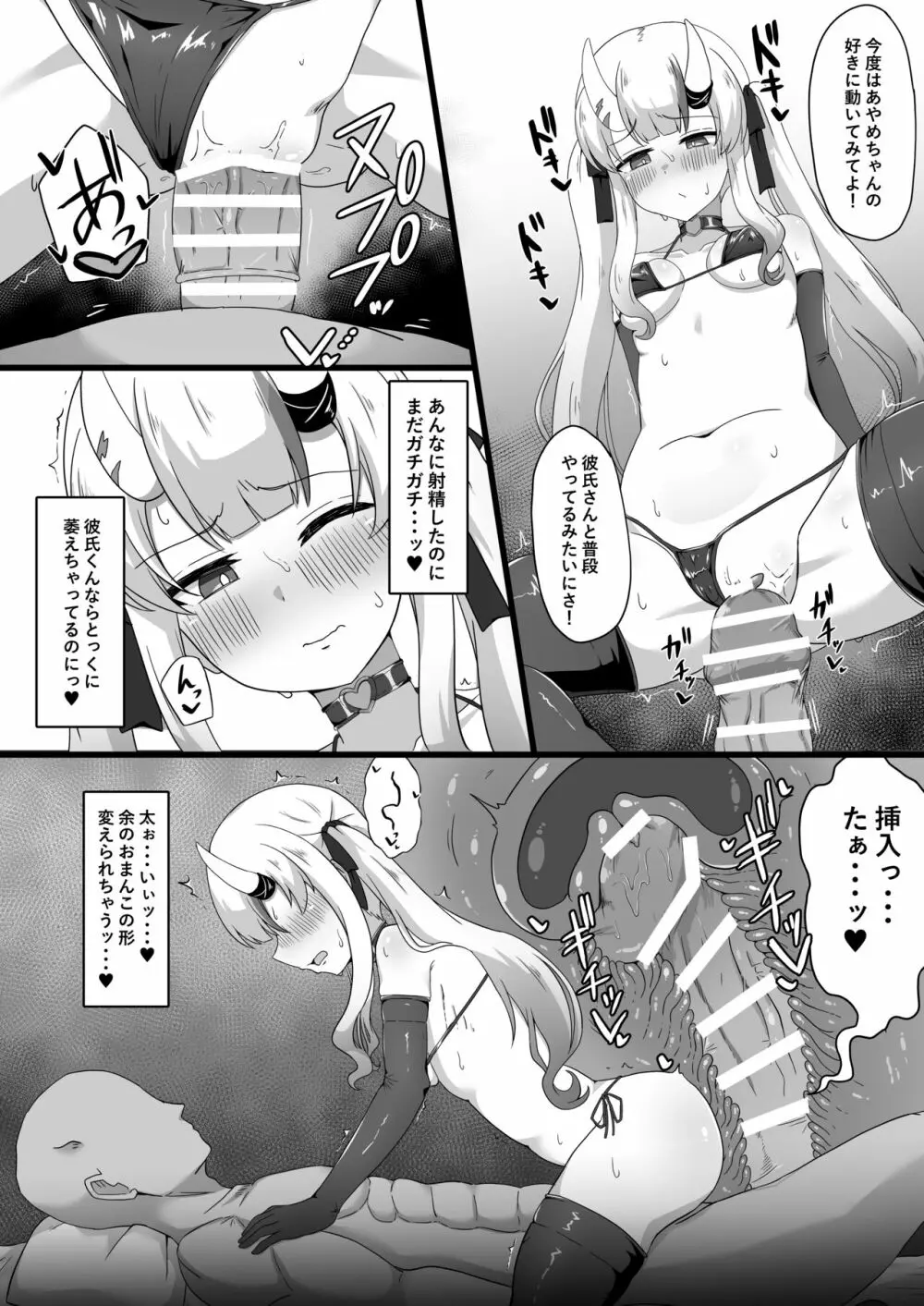 疑心暗鬼のカンダリズム - page12