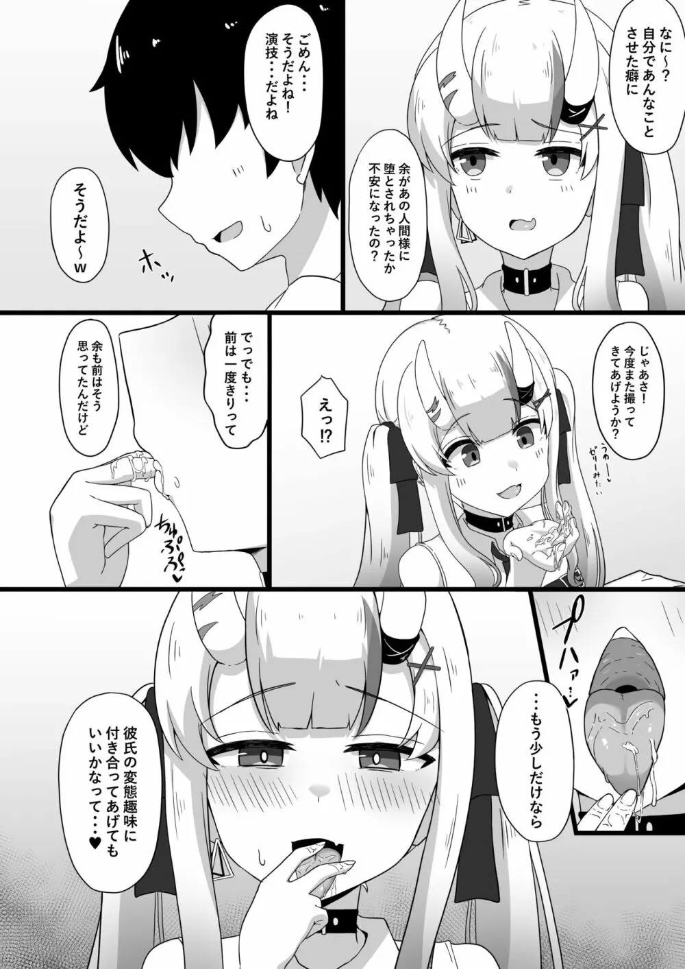 疑心暗鬼のカンダリズム - page24