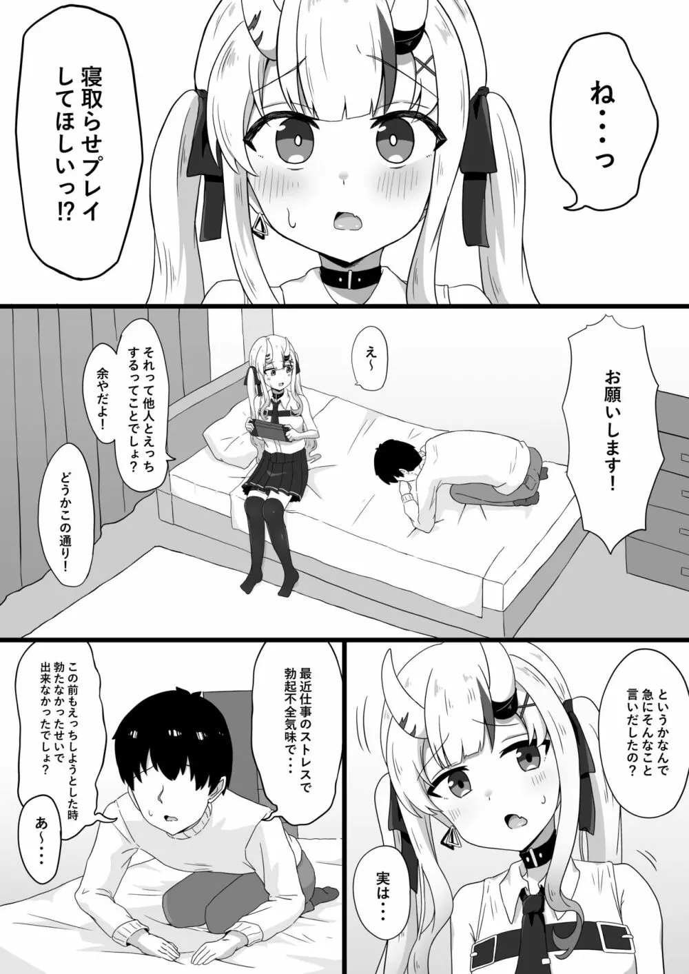 疑心暗鬼のカンダリズム - page4