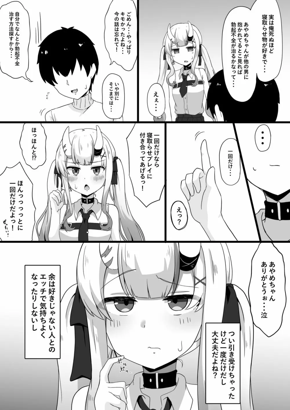 疑心暗鬼のカンダリズム - page5