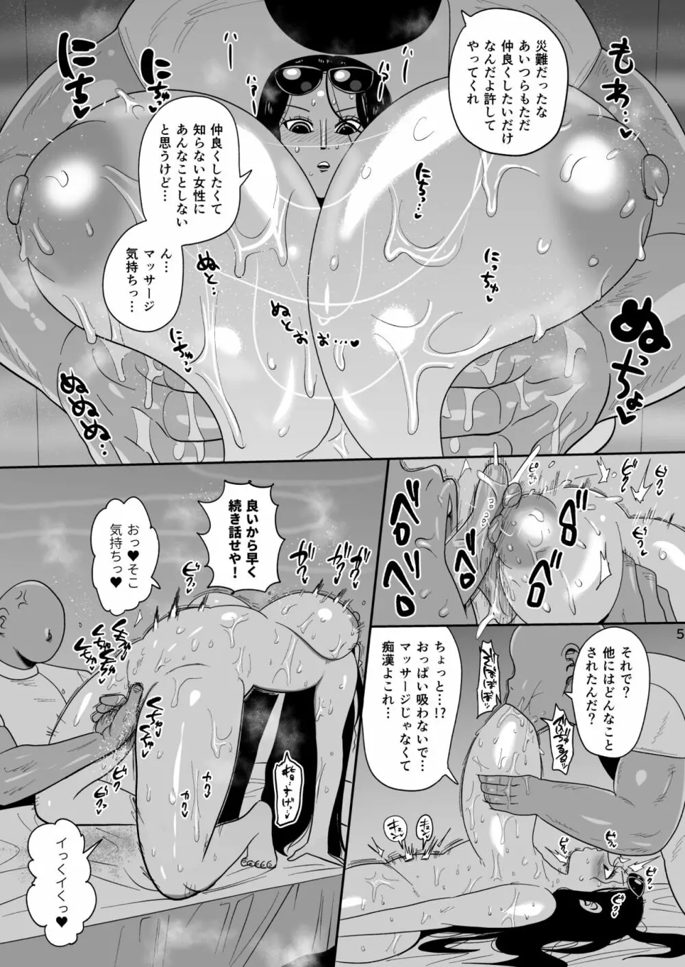 ニコ・ロビンvsマッサージおじさん - page5