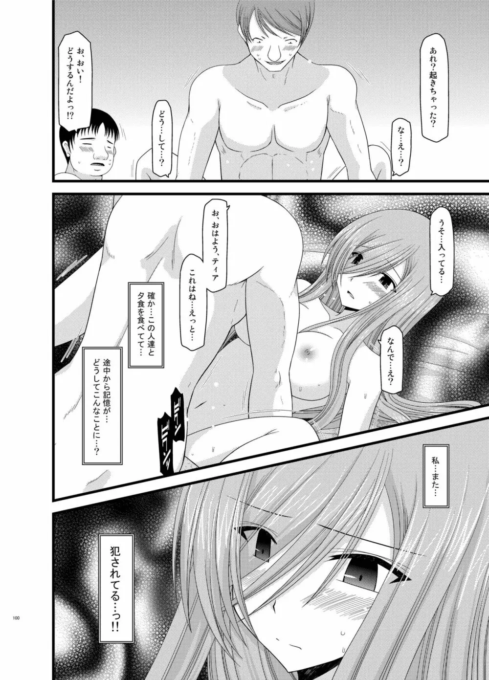 メロンが超振動!R 総集編II - page100