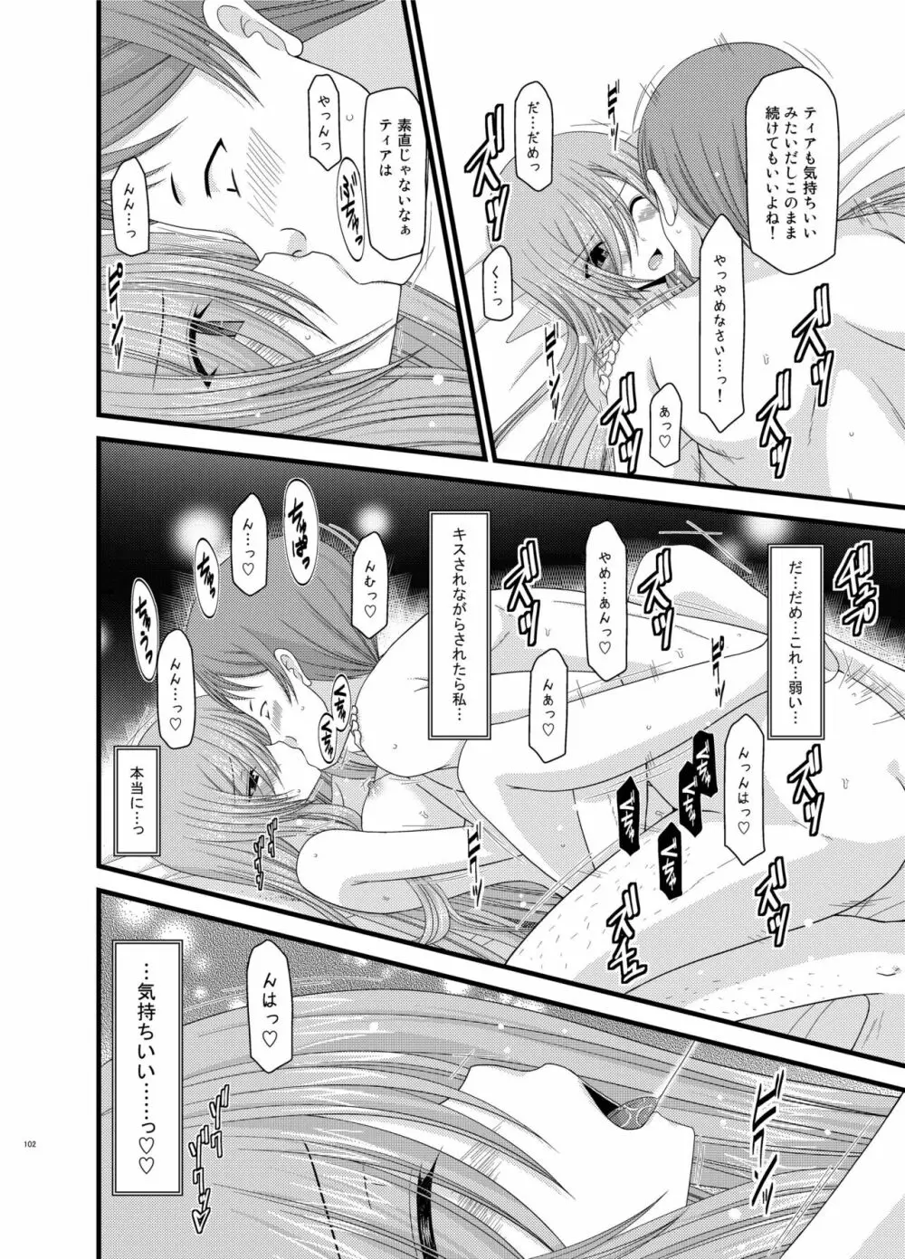 メロンが超振動!R 総集編II - page102