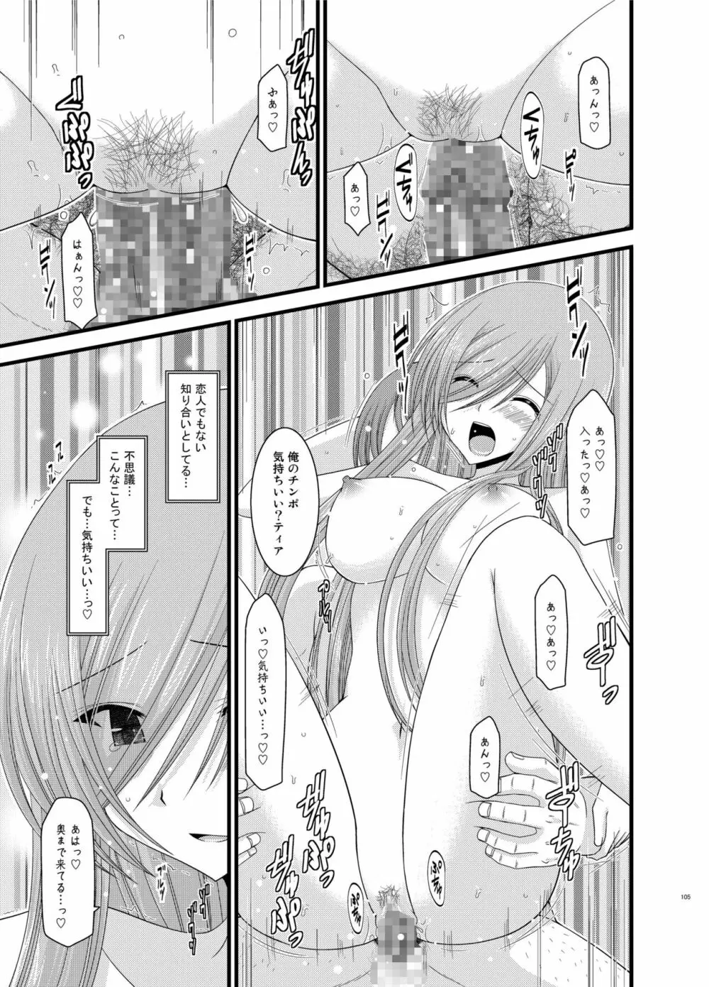 メロンが超振動!R 総集編II - page105