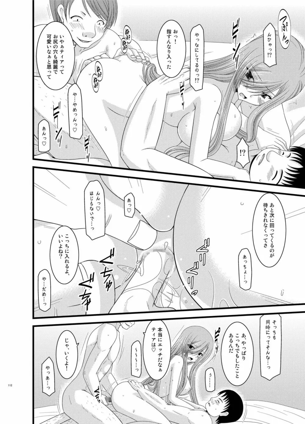 メロンが超振動!R 総集編II - page112