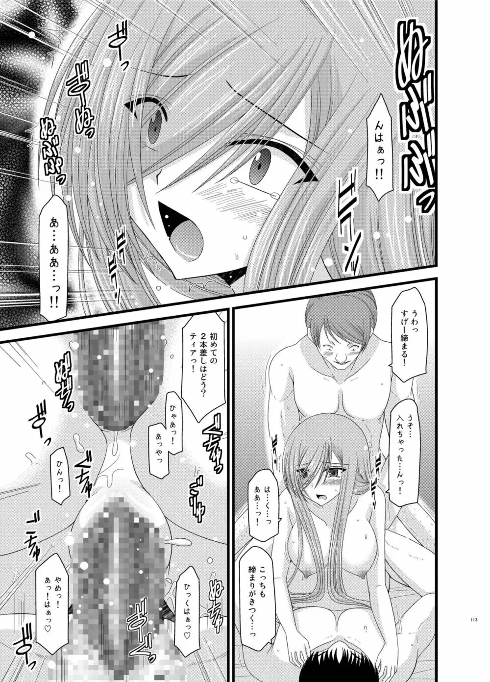 メロンが超振動!R 総集編II - page113