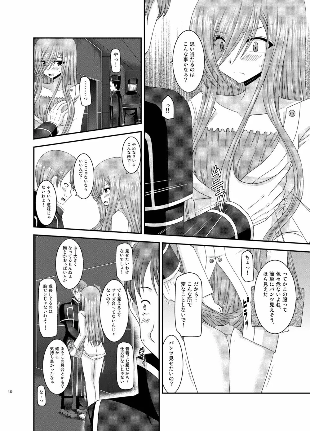 メロンが超振動!R 総集編II - page120