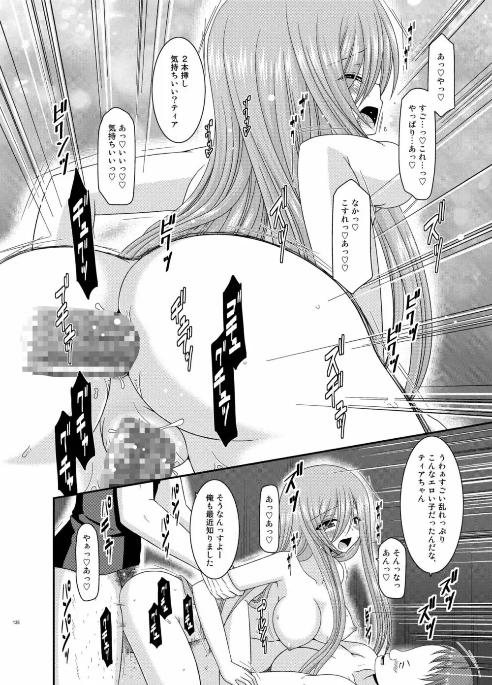 メロンが超振動!R 総集編II - page136