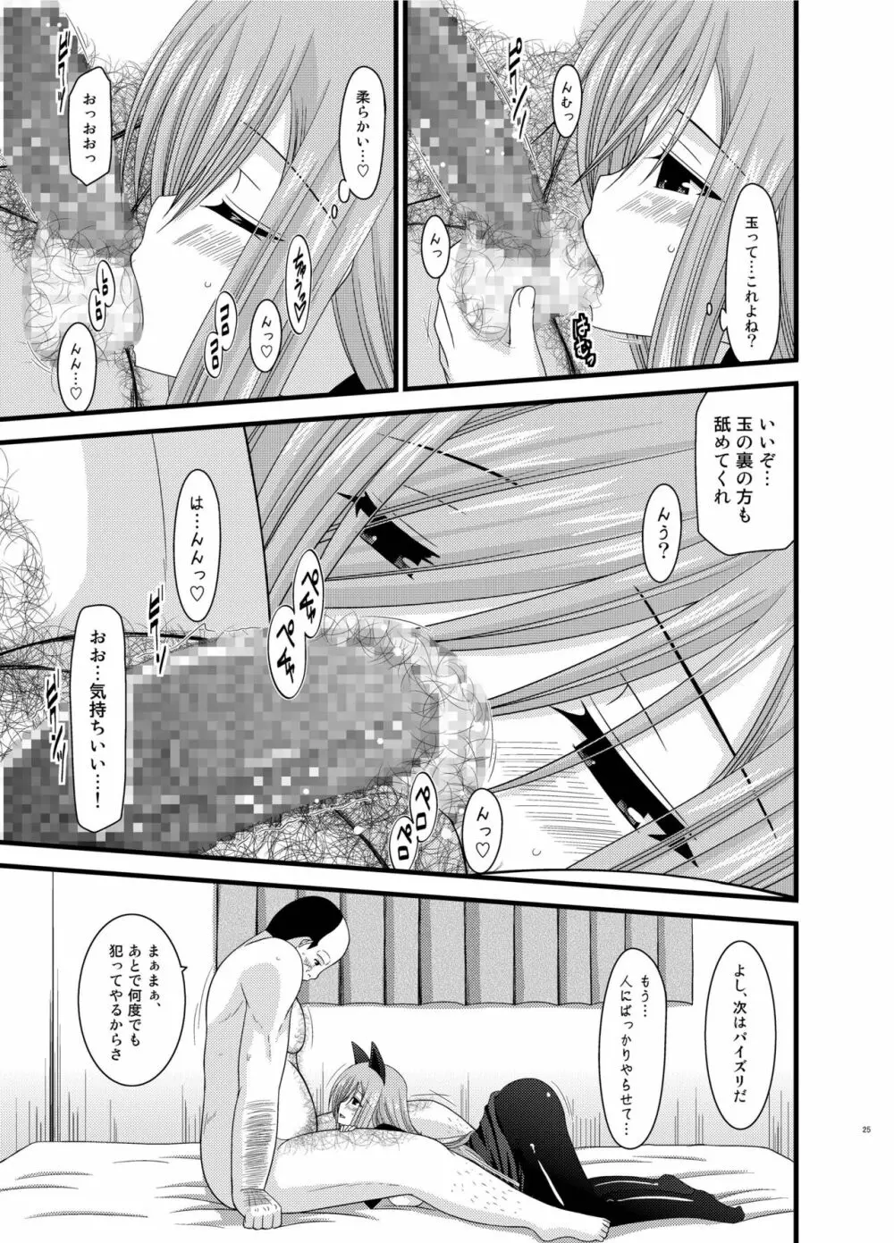 メロンが超振動!R 総集編II - page25