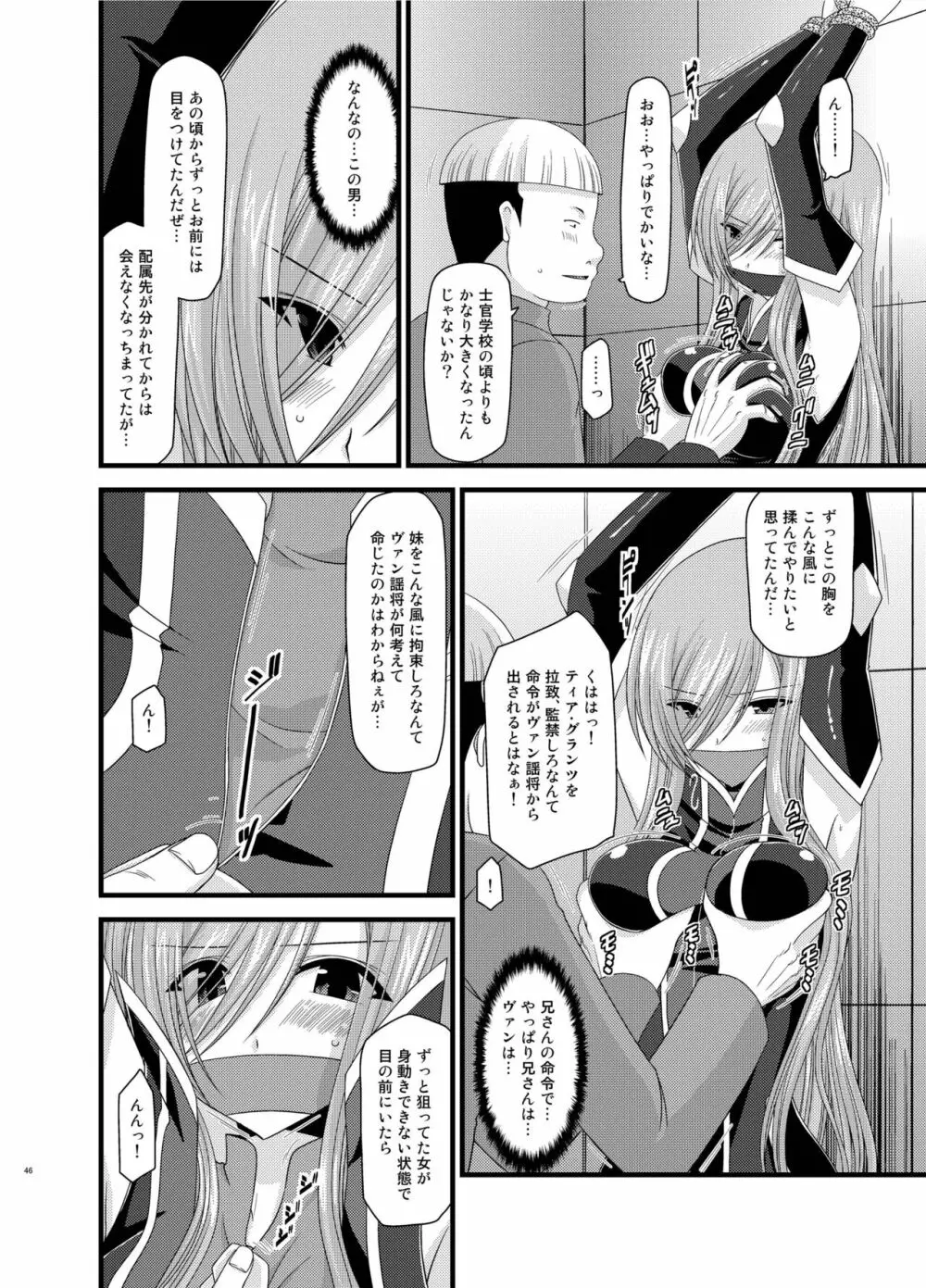 メロンが超振動!R 総集編II - page46