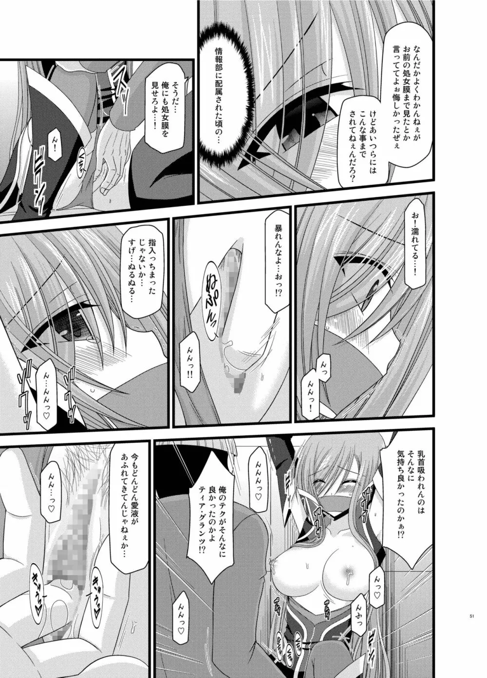 メロンが超振動!R 総集編II - page51