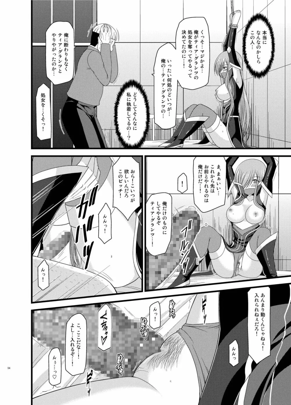 メロンが超振動!R 総集編II - page54