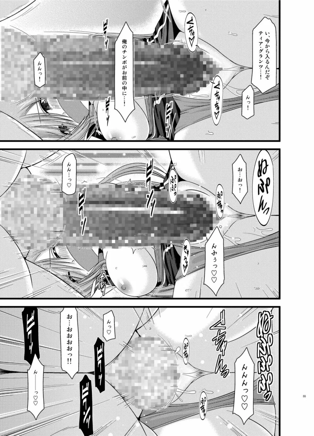 メロンが超振動!R 総集編II - page55