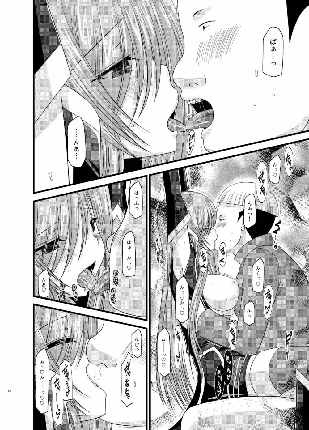 メロンが超振動!R 総集編II - page60