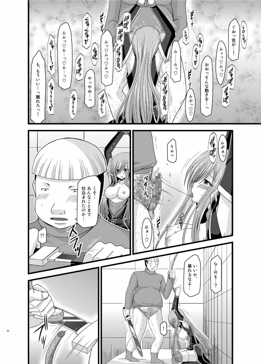 メロンが超振動!R 総集編II - page64