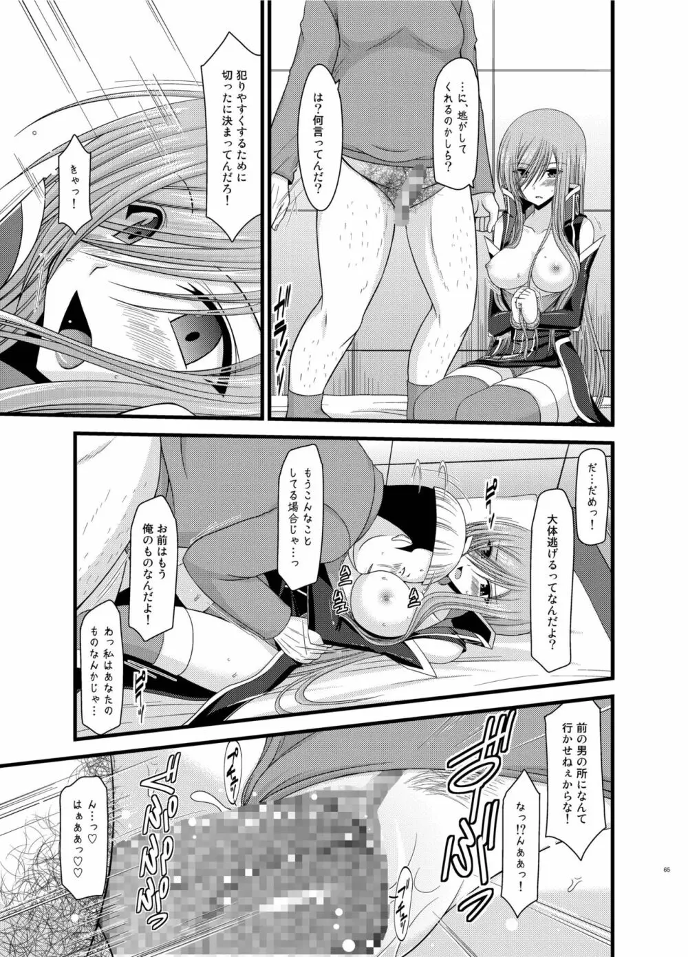 メロンが超振動!R 総集編II - page65