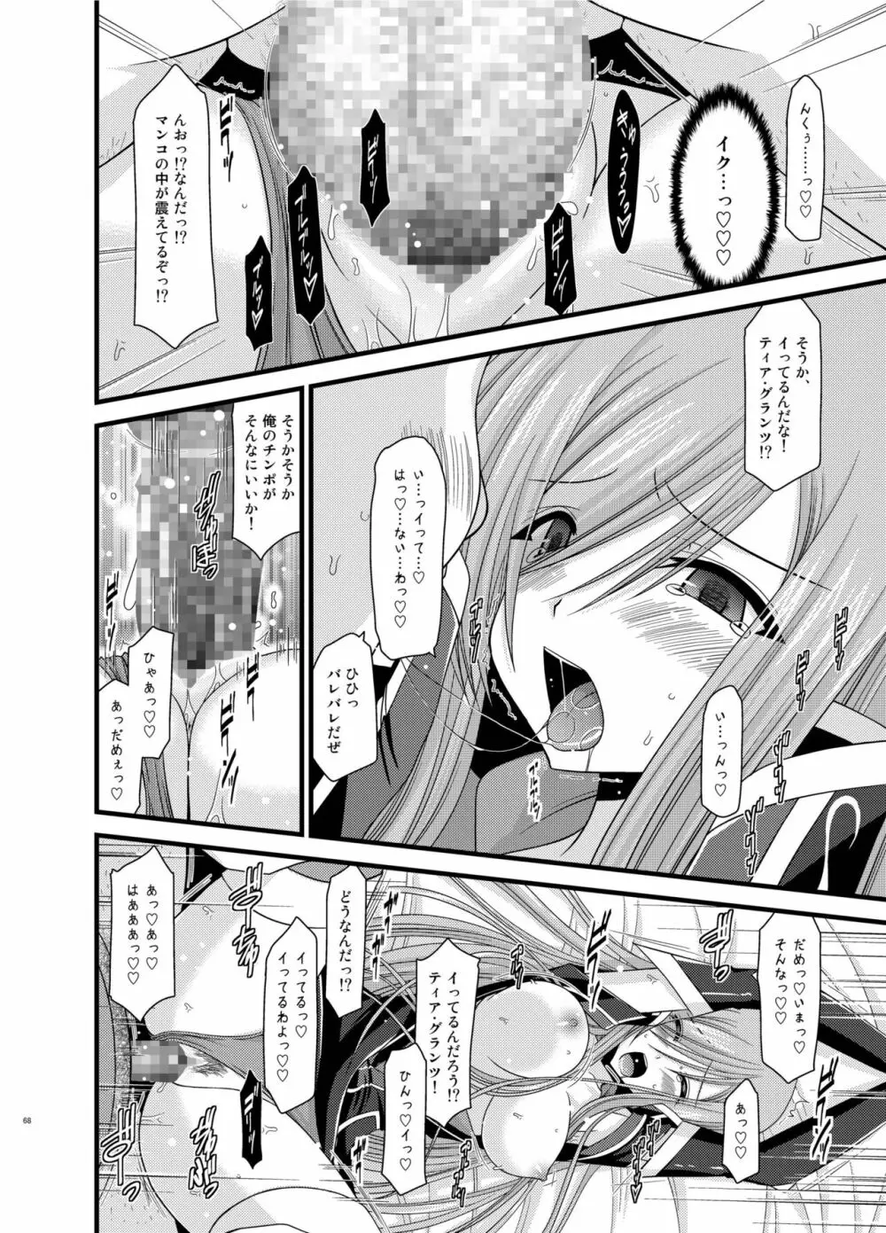 メロンが超振動!R 総集編II - page68