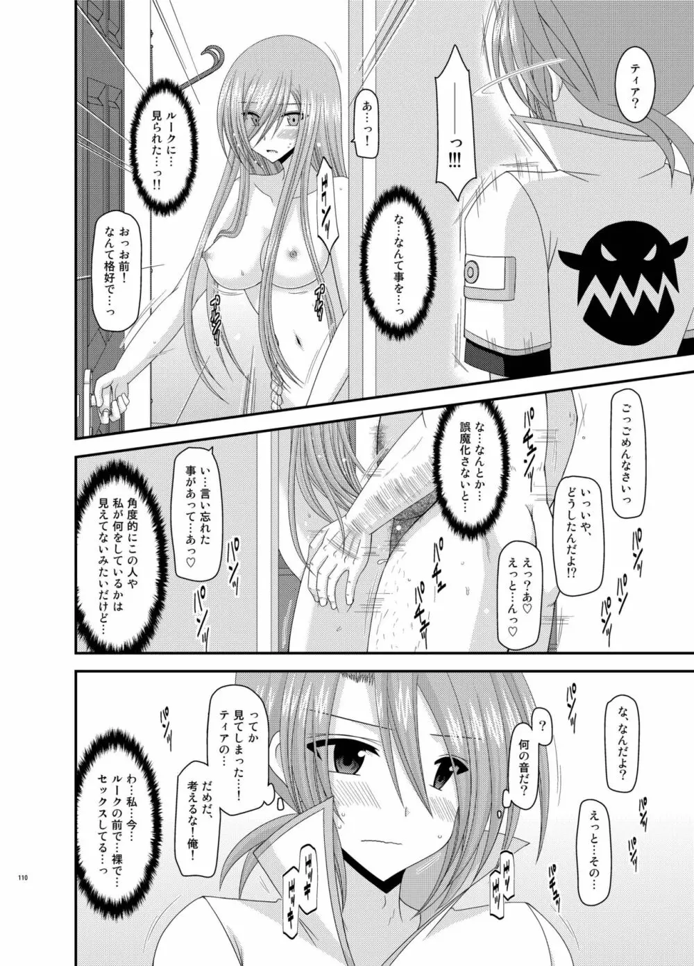 メロンが超振動! R 総集編 III - page110