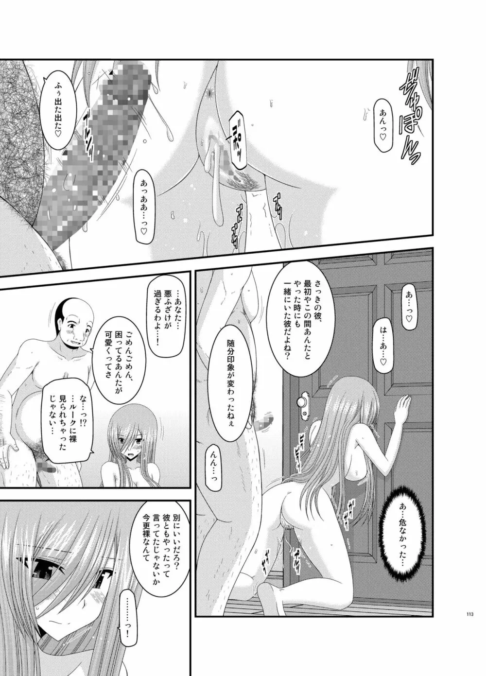 メロンが超振動! R 総集編 III - page113