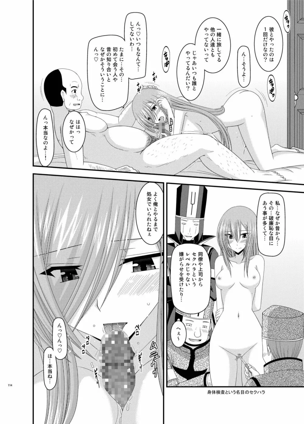 メロンが超振動! R 総集編 III - page114