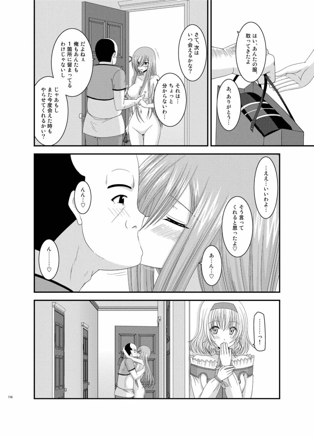 メロンが超振動! R 総集編 III - page116