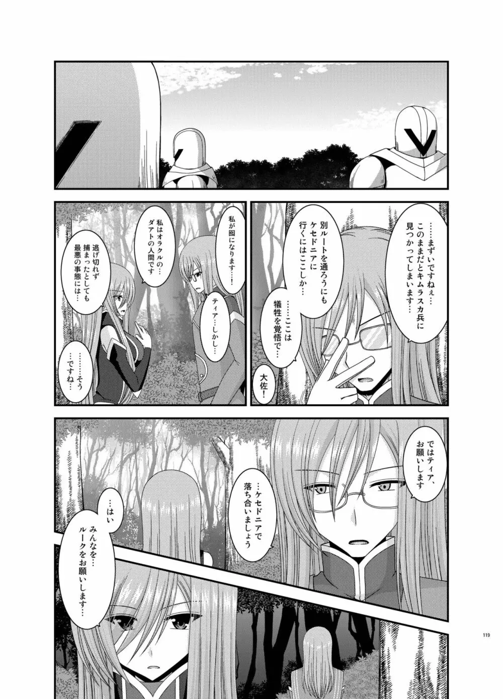 メロンが超振動! R 総集編 III - page119