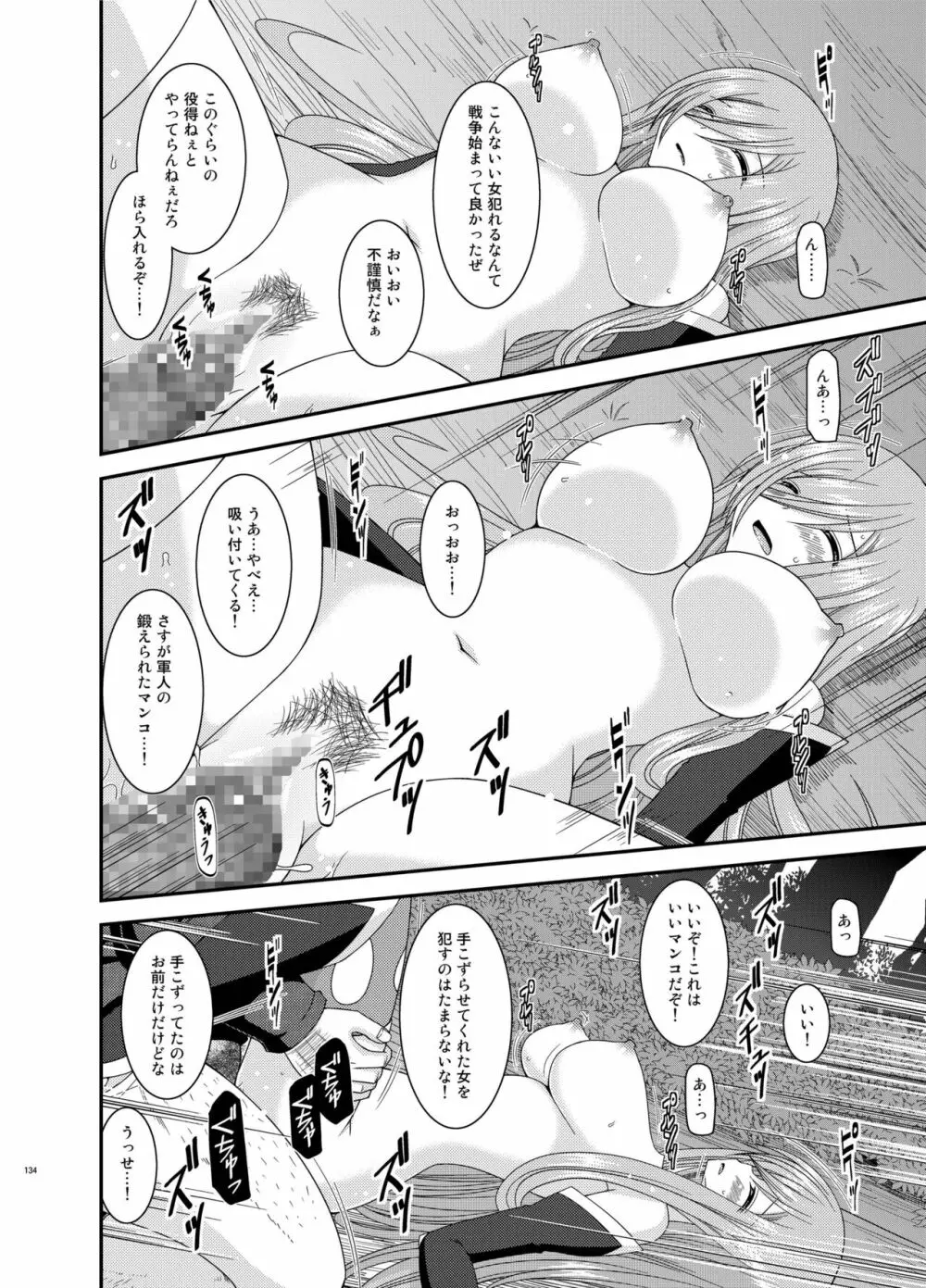 メロンが超振動! R 総集編 III - page134