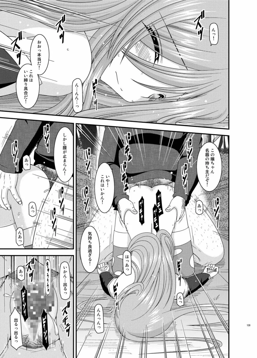 メロンが超振動! R 総集編 III - page139