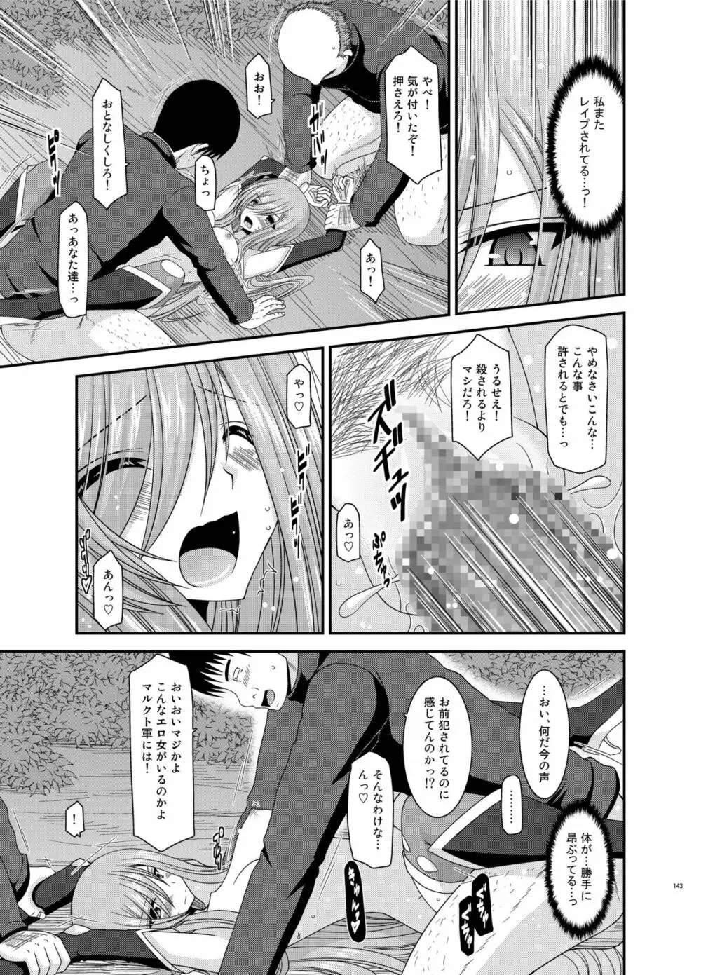 メロンが超振動! R 総集編 III - page143