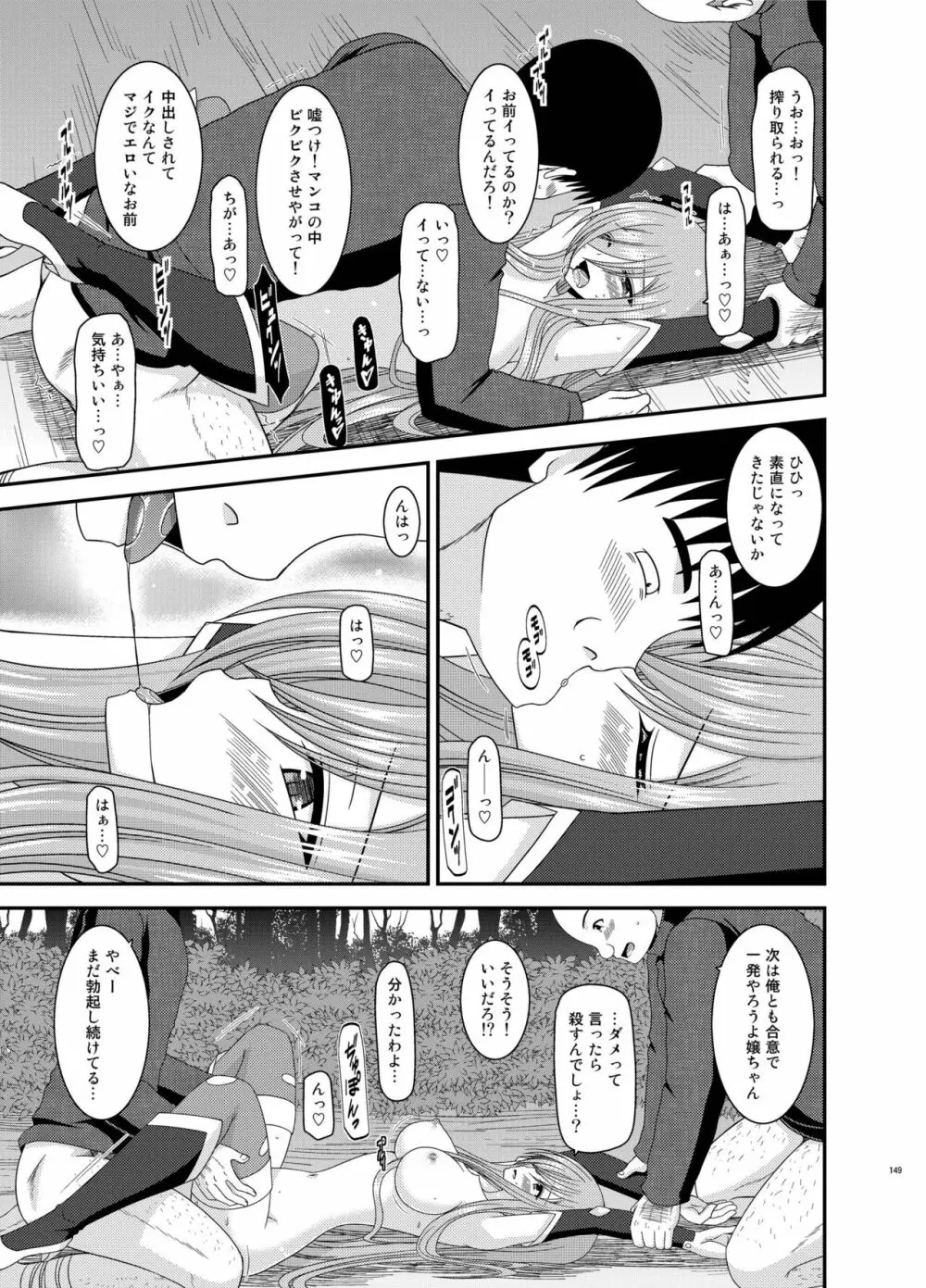 メロンが超振動! R 総集編 III - page149