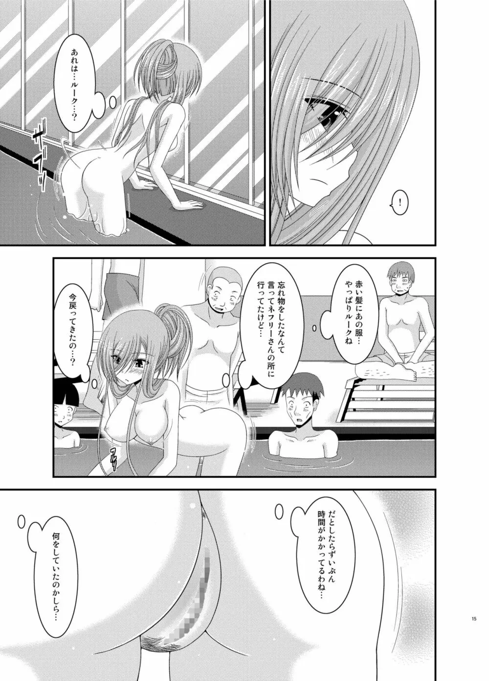 メロンが超振動! R 総集編 III - page15