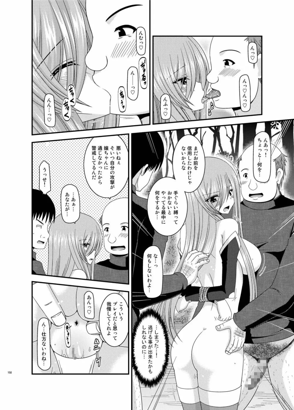 メロンが超振動! R 総集編 III - page150