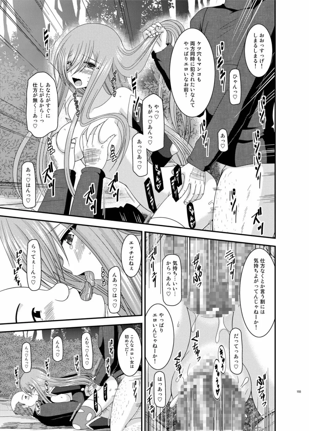 メロンが超振動! R 総集編 III - page155