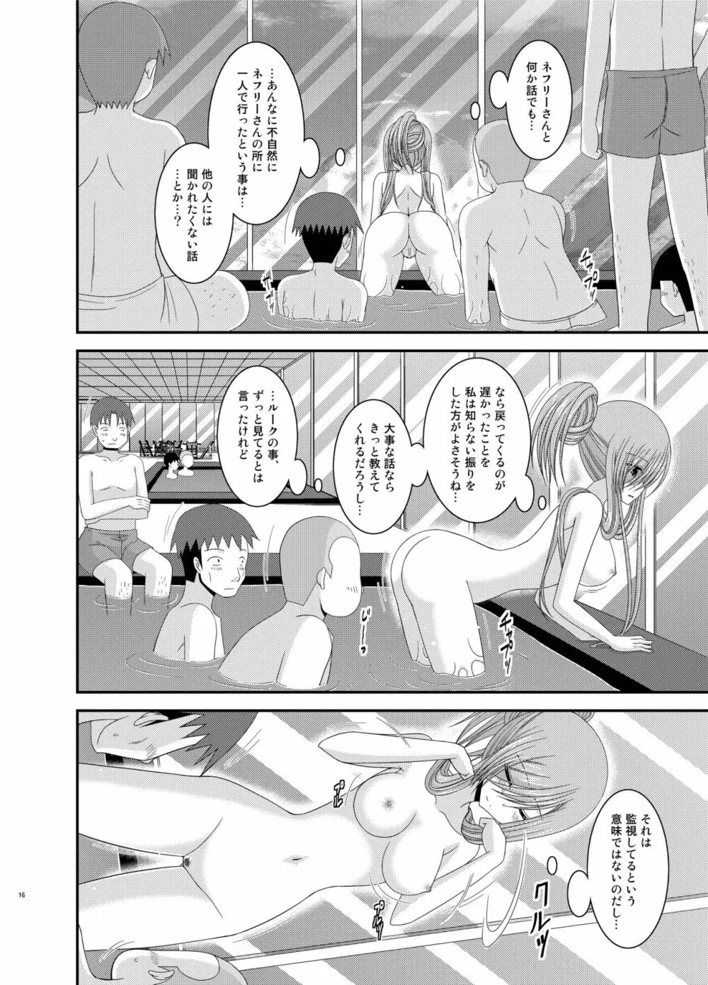 メロンが超振動! R 総集編 III - page16