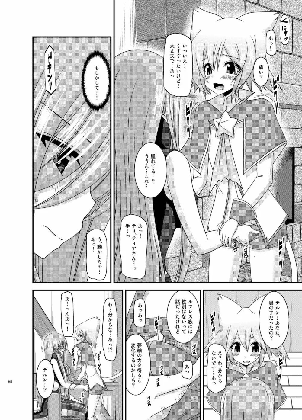 メロンが超振動! R 総集編 III - page166