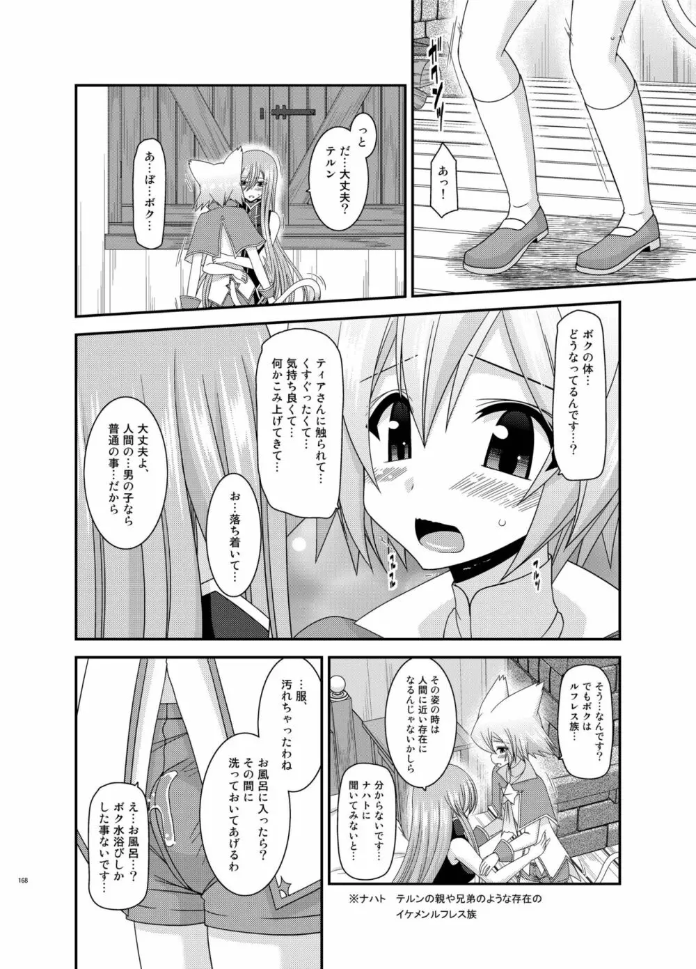 メロンが超振動! R 総集編 III - page168